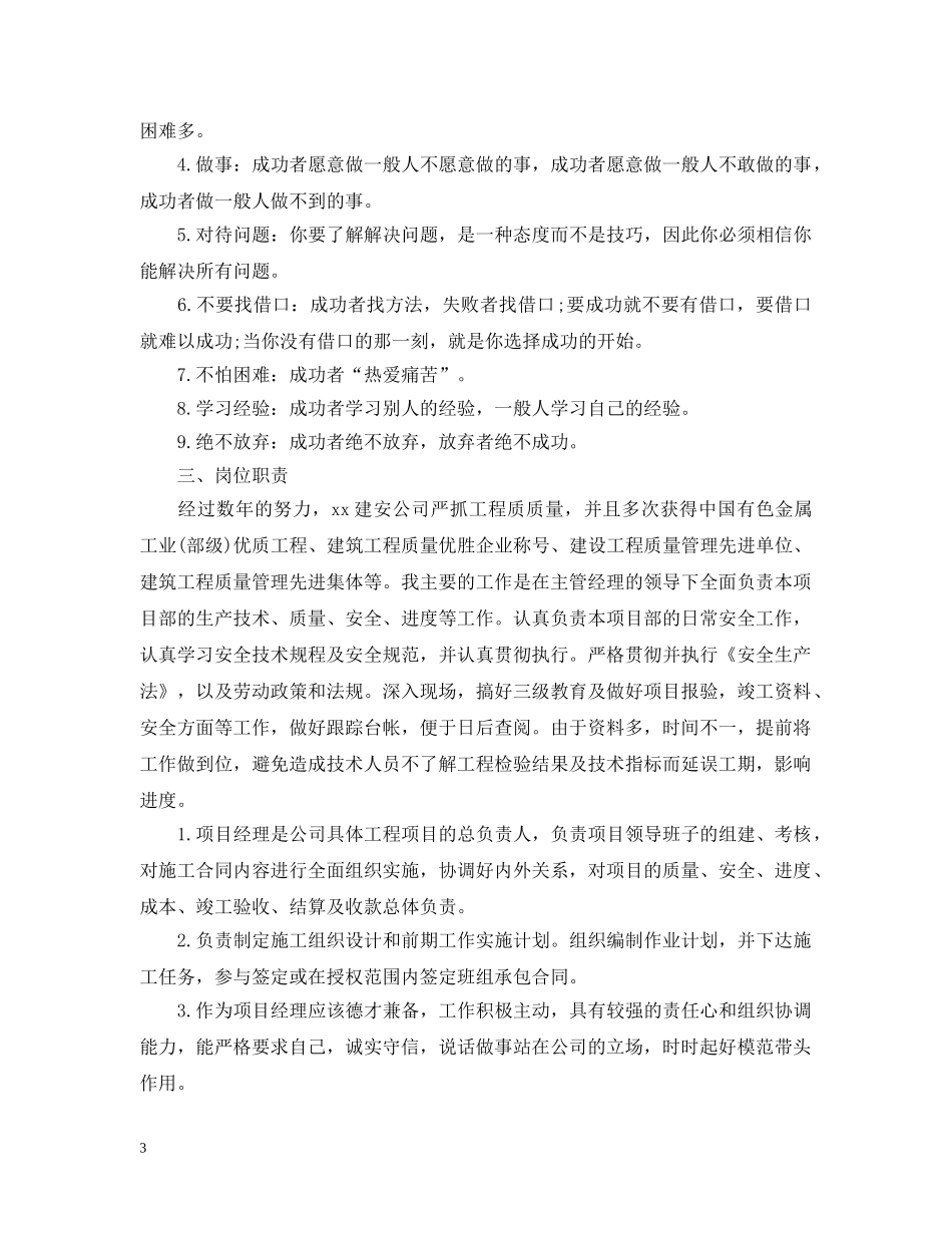 20XX年中级工程师年终工作总结 _第3页