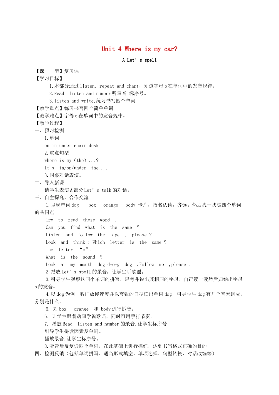 春三年级英语下册 Unit 4 Where is my car A Let’s spell教案 人教PEP版-人教PEP小学三年级下册英语教案_第1页