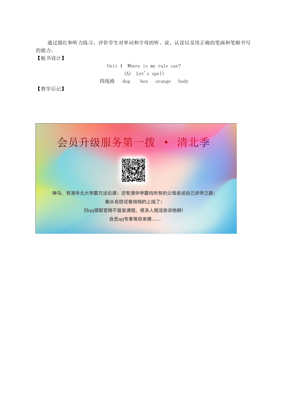 春三年级英语下册 Unit 4 Where is my car A Let’s spell教案 人教PEP版-人教PEP小学三年级下册英语教案_第2页