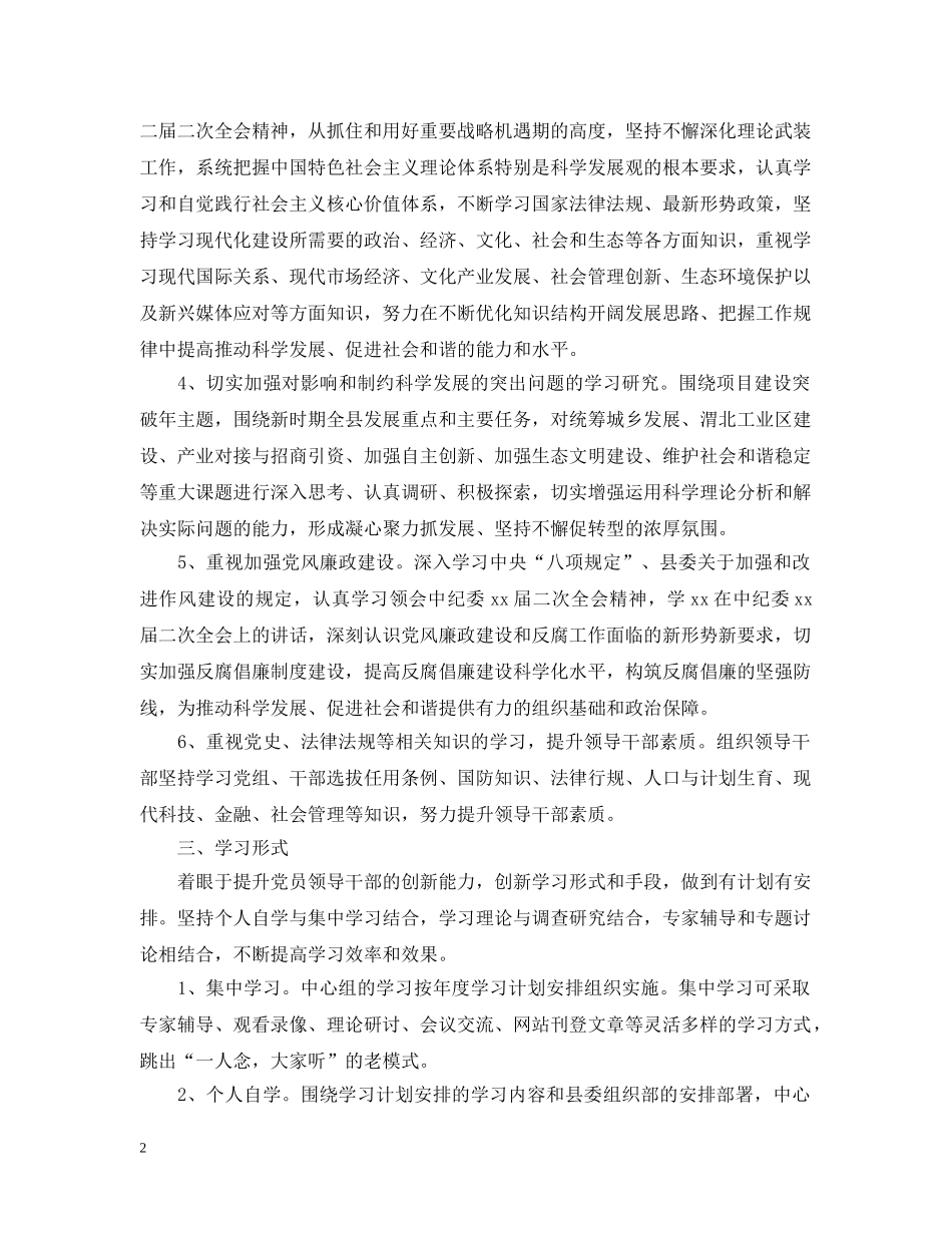 20XX年中心组学习计划 _第2页