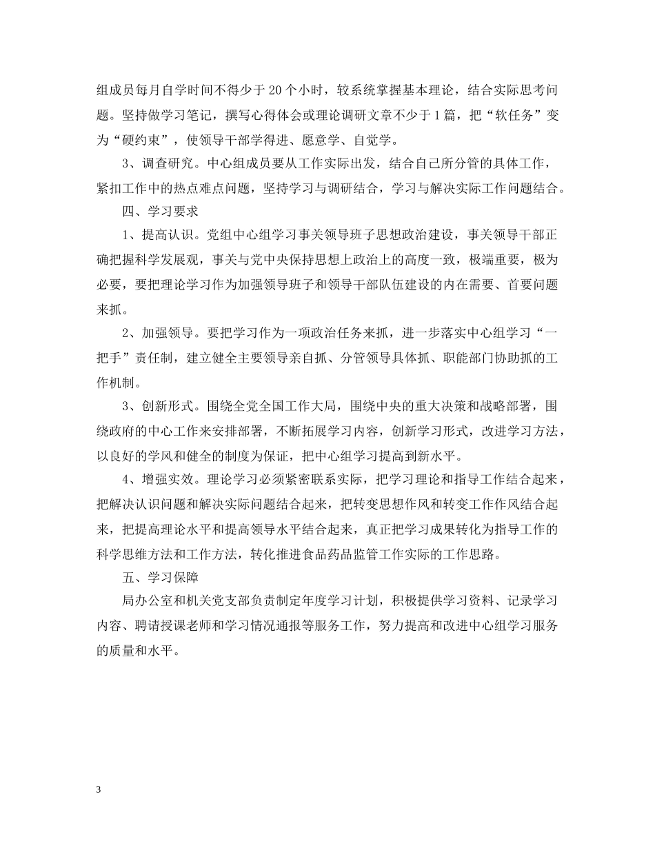 20XX年中心组学习计划 _第3页