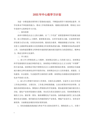 20XX年中心组学习计划 