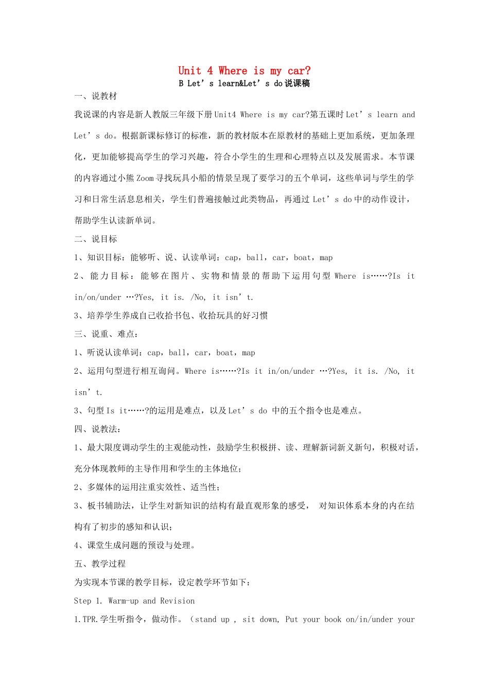 春三年级英语下册 Unit 4 Where is my car B Let’s learn  Let’s do说课稿 人教PEP版-人教PEP小学三年级下册英语教案_第1页