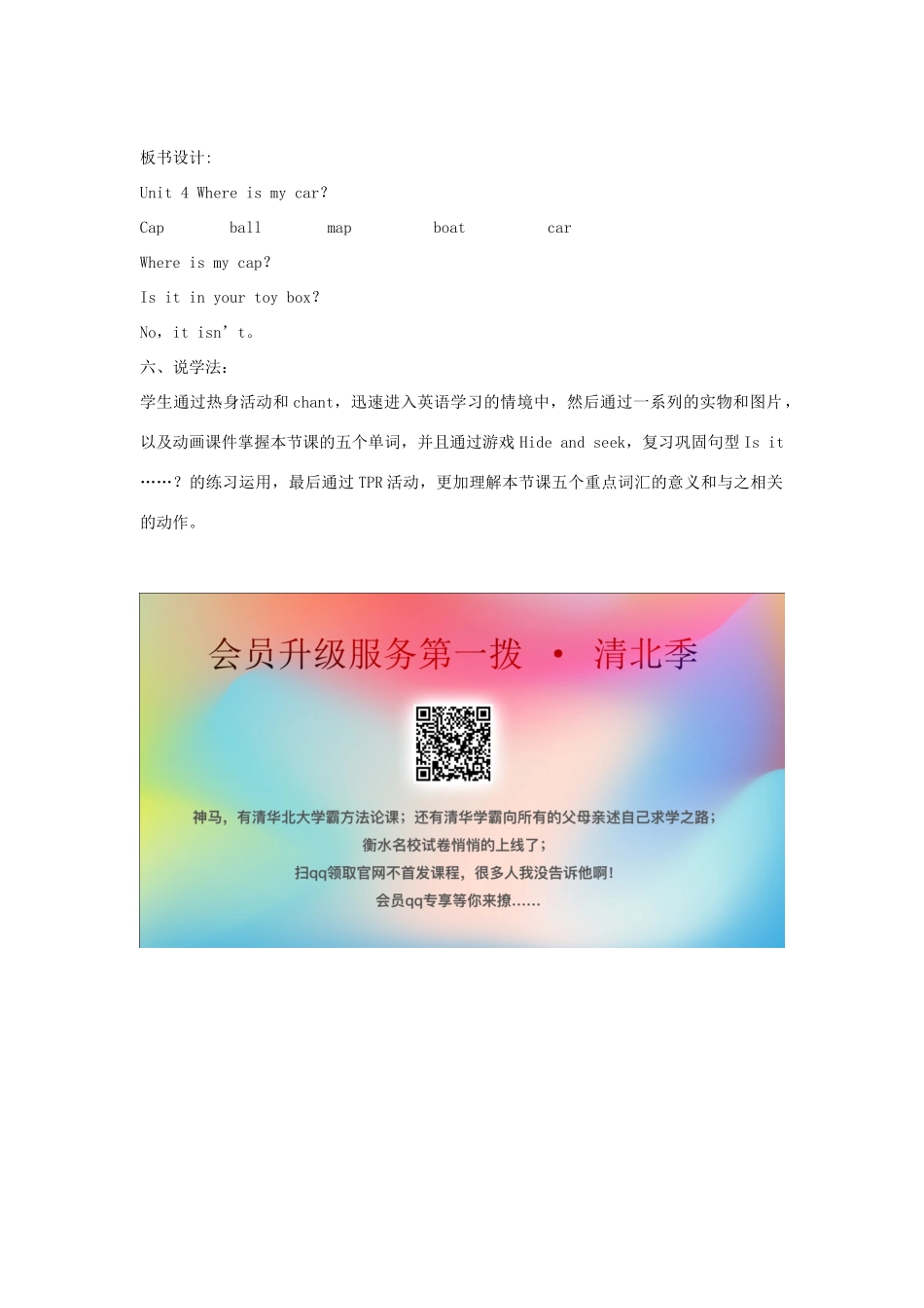 春三年级英语下册 Unit 4 Where is my car B Let’s learn  Let’s do说课稿 人教PEP版-人教PEP小学三年级下册英语教案_第3页