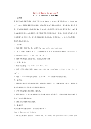 春三年级英语下册 Unit 4 Where is my car B Let’s learn  Let’s do说课稿 人教PEP版-人教PEP小学三年级下册英语教案
