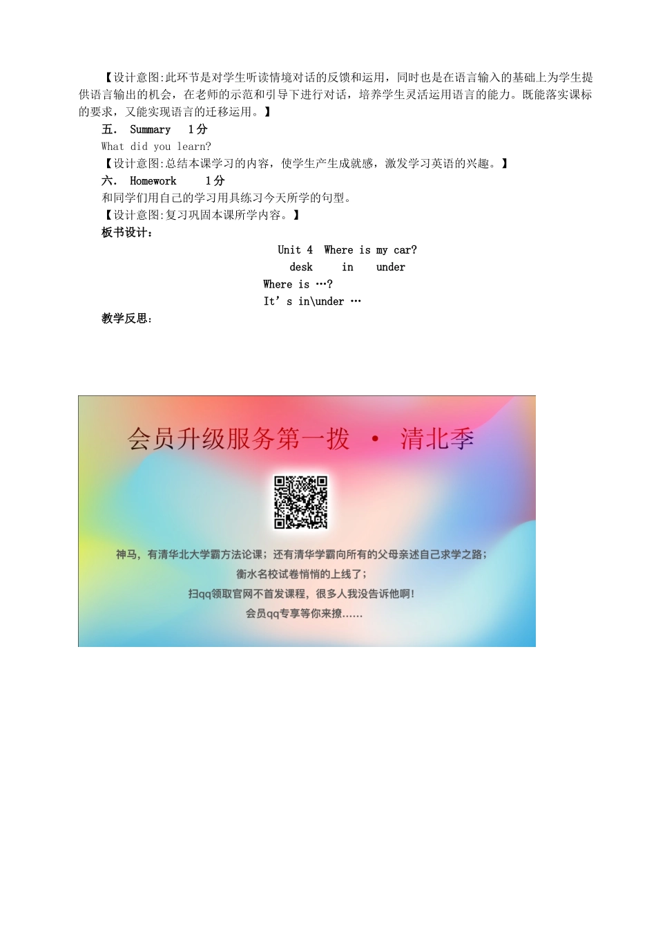 春三年级英语下册 Unit 4 Where is my car A Let’s learn（2）教案 人教PEP版-人教PEP小学三年级下册英语教案_第3页