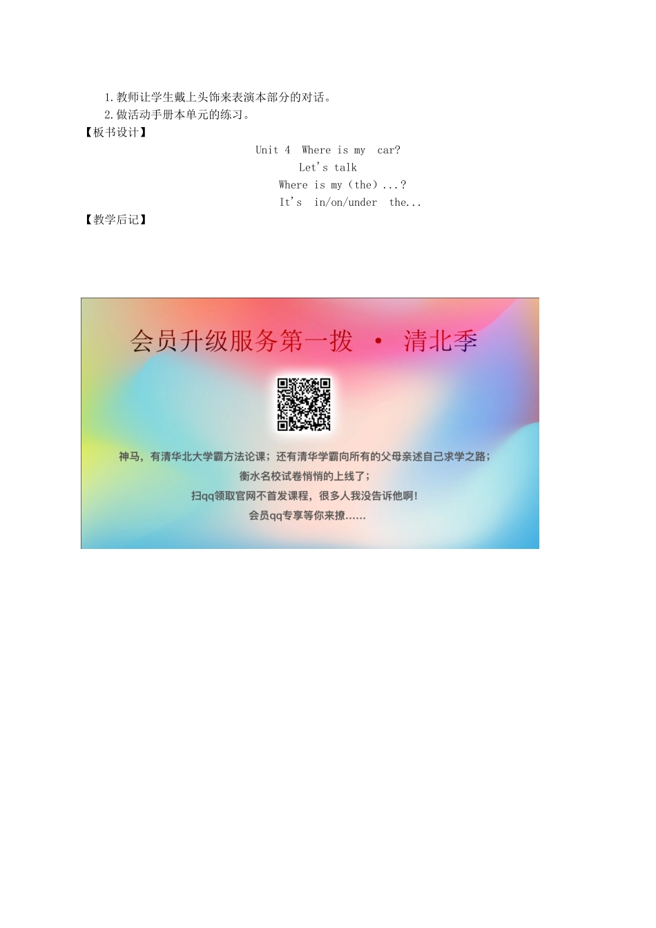 春三年级英语下册 Unit 4 Where is my car A Let’s learn（1）教案 人教PEP版-人教PEP小学三年级下册英语教案_第2页