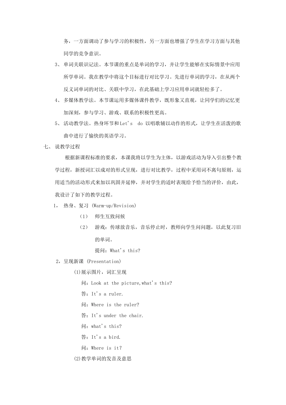 春三年级英语下册 Unit 4 Where is my car A Let’s learn  Let’s do说课稿 人教PEP版-人教PEP小学三年级下册英语教案_第2页