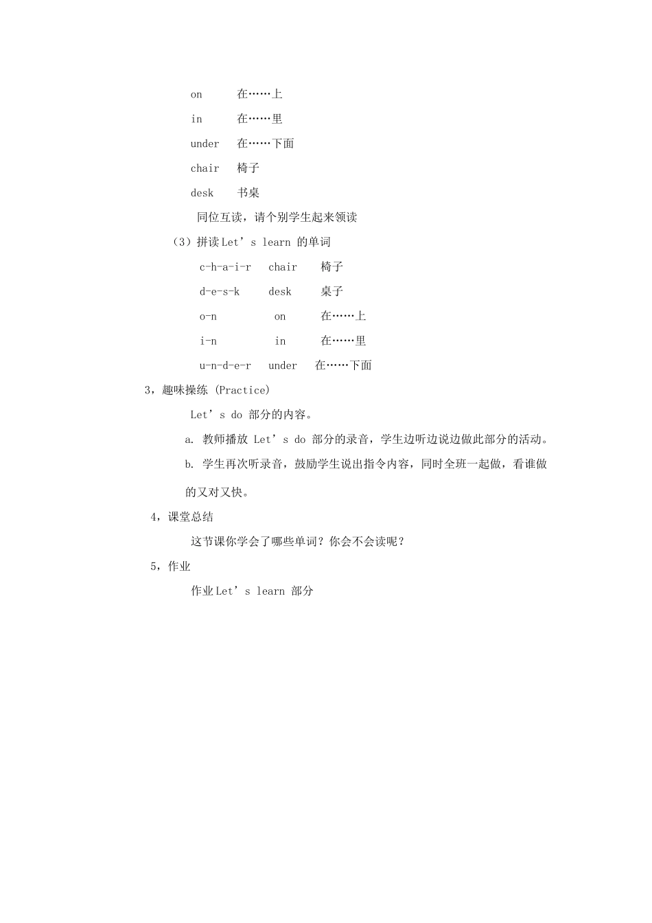 春三年级英语下册 Unit 4 Where is my car A Let’s learn  Let’s do说课稿 人教PEP版-人教PEP小学三年级下册英语教案_第3页