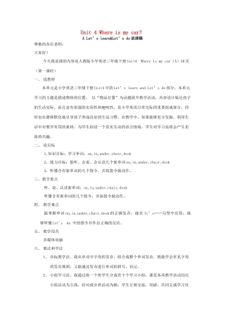 春三年级英语下册 Unit 4 Where is my car A Let’s learn  Let’s do说课稿 人教PEP版-人教PEP小学三年级下册英语教案