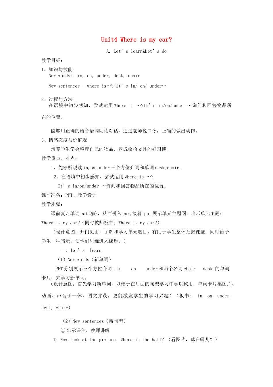 春三年级英语下册 Unit 4 Where is my car A Let’s learn  Let’s do教案 人教PEP版-人教PEP小学三年级下册英语教案_第1页