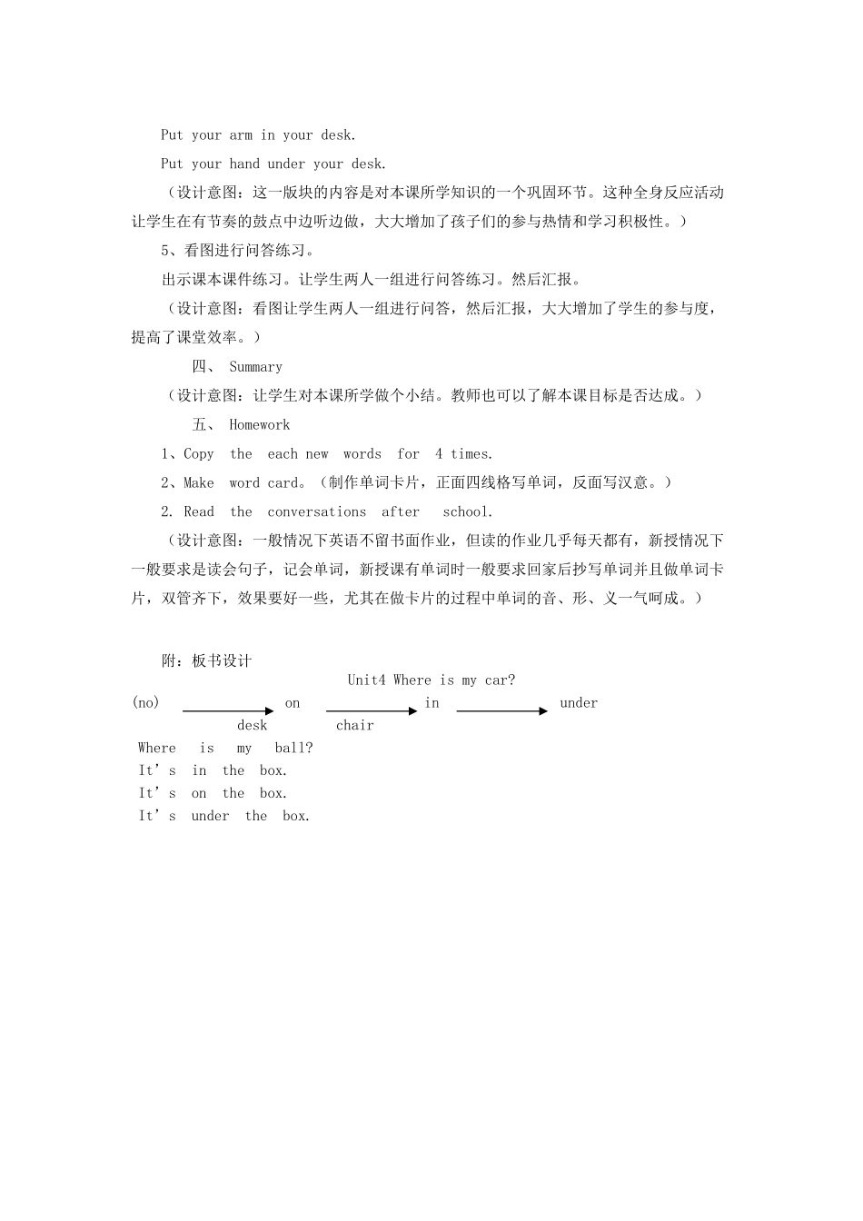 春三年级英语下册 Unit 4 Where is my car A Let’s learn  Let’s do教案 人教PEP版-人教PEP小学三年级下册英语教案_第3页