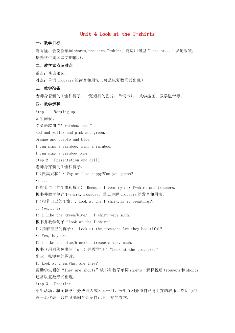 春三年级英语下册 Unit 4 Look at the T-shirts教案 湘少版（三起）-湘少版小学三年级下册英语教案_第1页