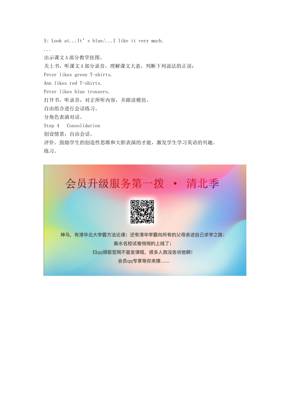 春三年级英语下册 Unit 4 Look at the T-shirts教案 湘少版（三起）-湘少版小学三年级下册英语教案_第2页