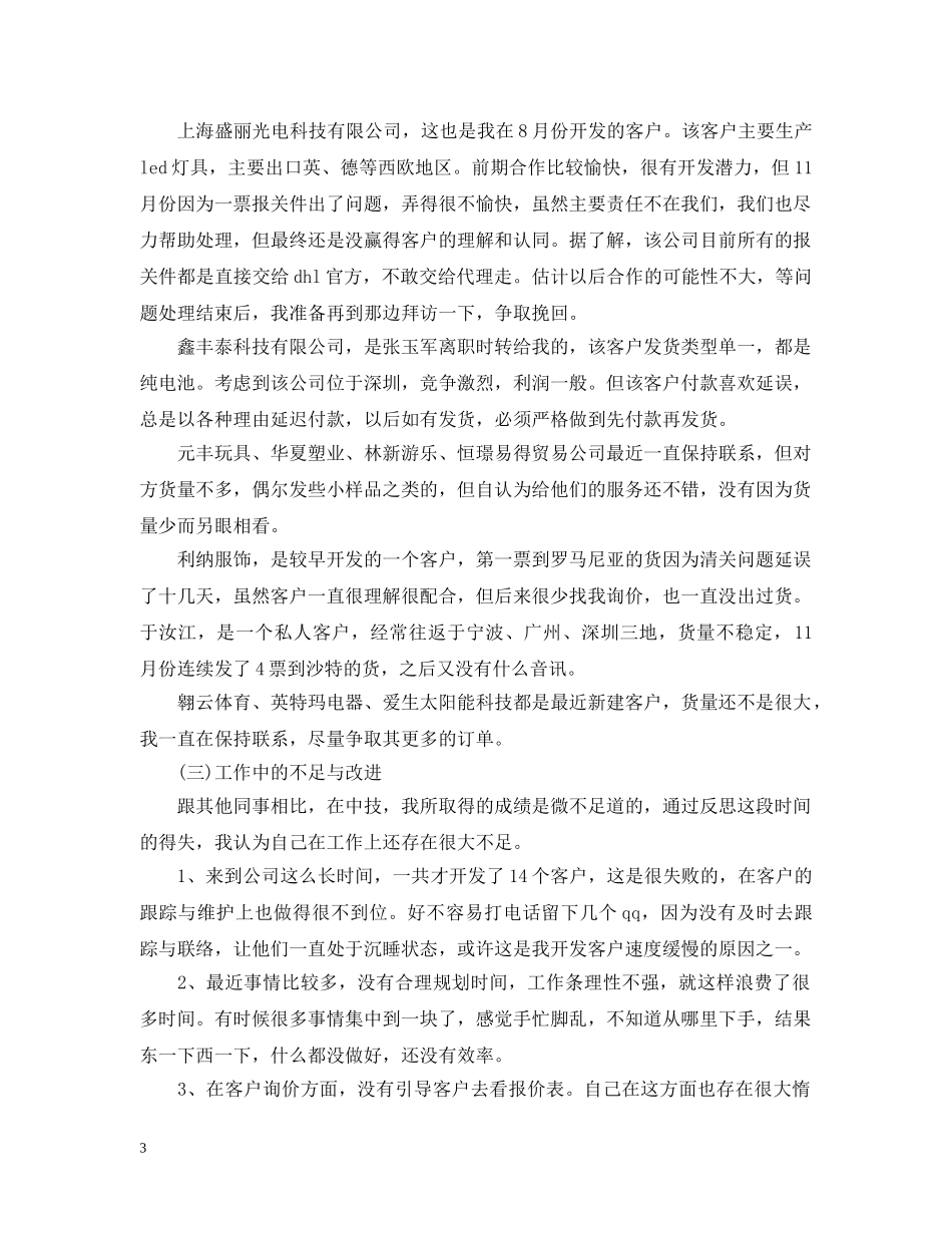 20XX年中技公司销售工作计划范文 _第3页