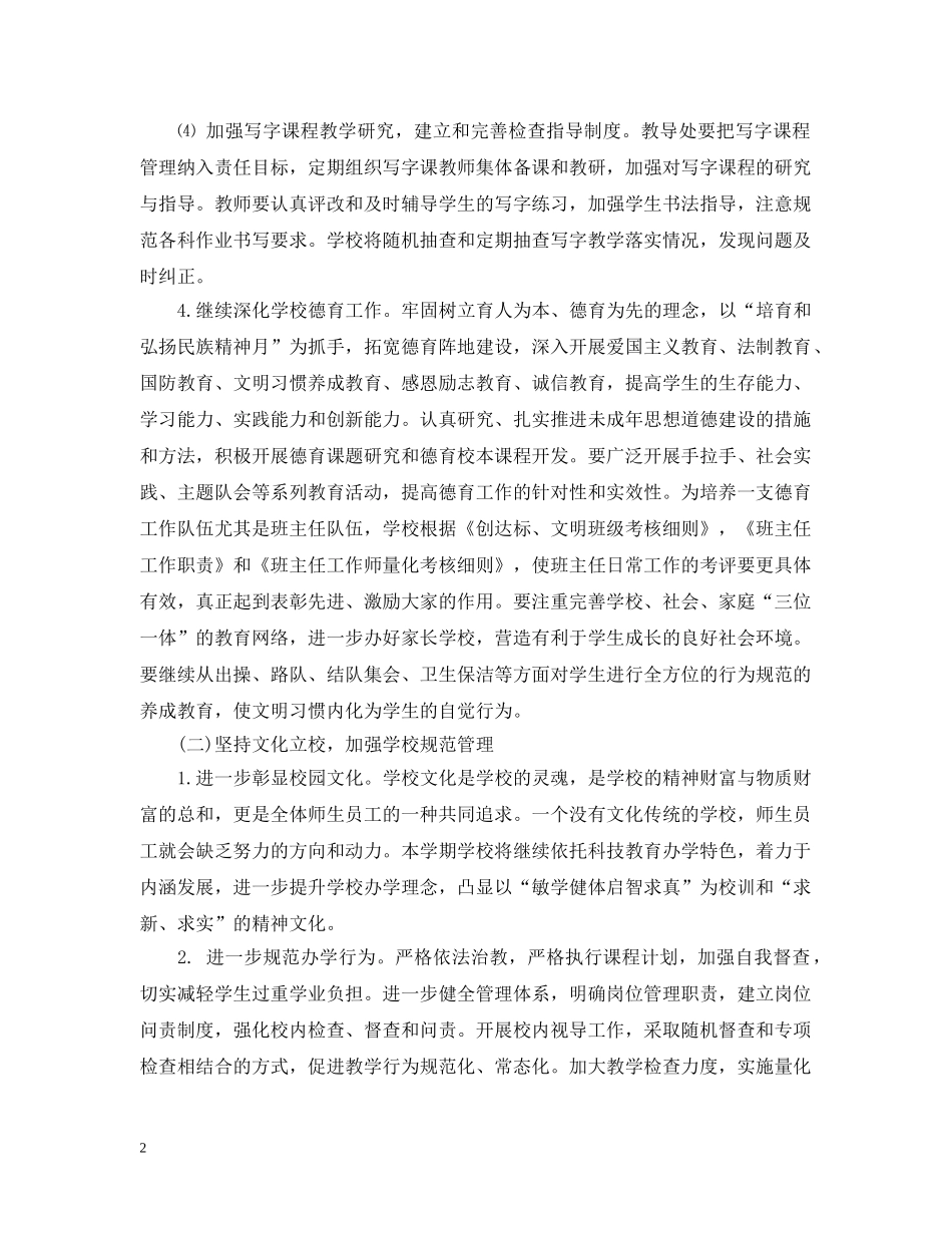 20XX年中小学素质教育工作计划 _第2页