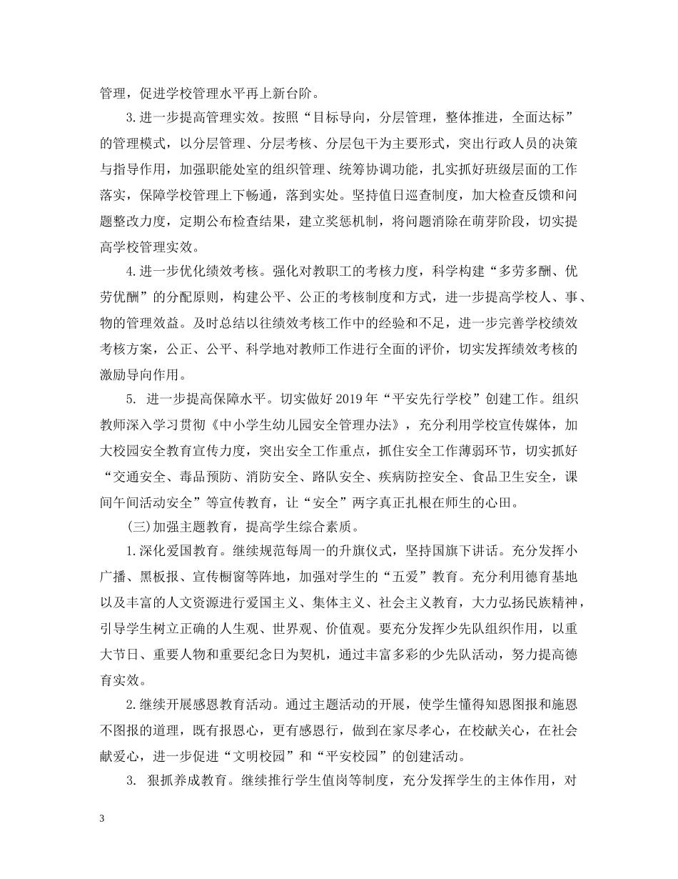 20XX年中小学素质教育工作计划 _第3页