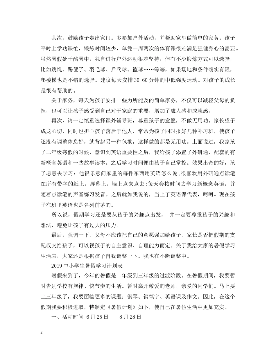 20XX年中小学生暑假学习计划表 _第2页
