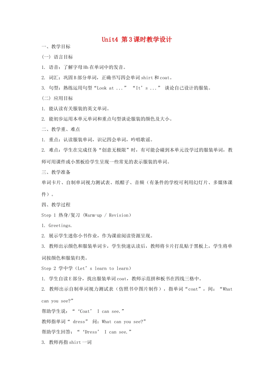 春三年级英语下册 Unit 4 Look at the T-shirts Period 3教案 湘少版-湘少版小学三年级下册英语教案_第1页