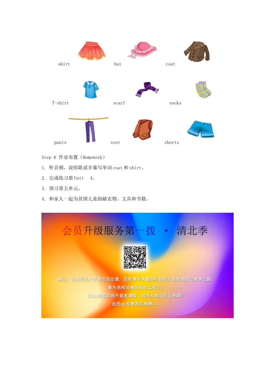 春三年级英语下册 Unit 4 Look at the T-shirts Period 3教案 湘少版-湘少版小学三年级下册英语教案_第3页