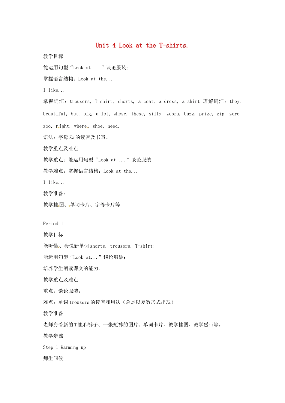 春三年级英语下册 Unit 4 Look at the T-shirts Period 1教案 湘少版-湘少版小学三年级下册英语教案_第1页