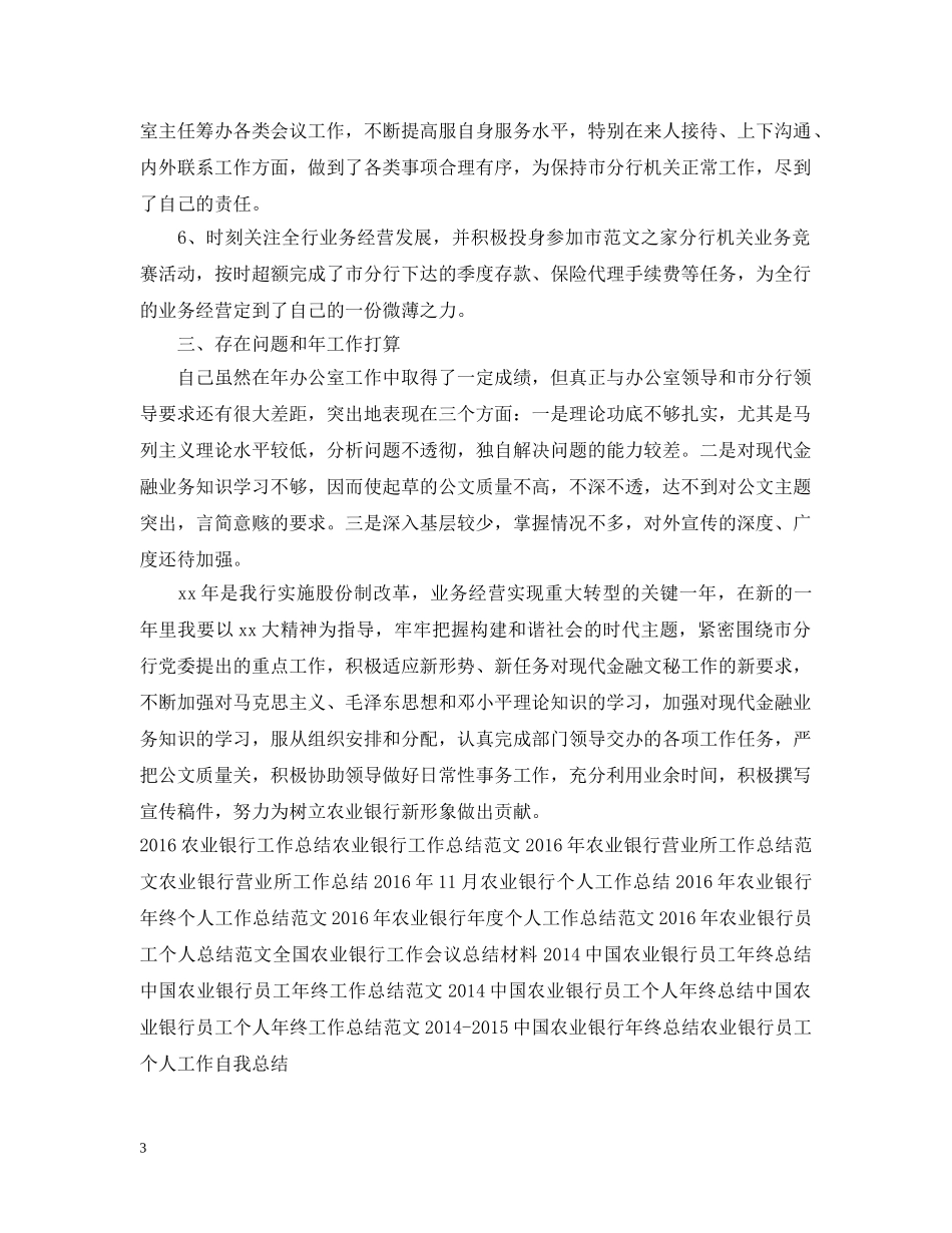 20XX年中国农业银行年终工作总结 _第3页