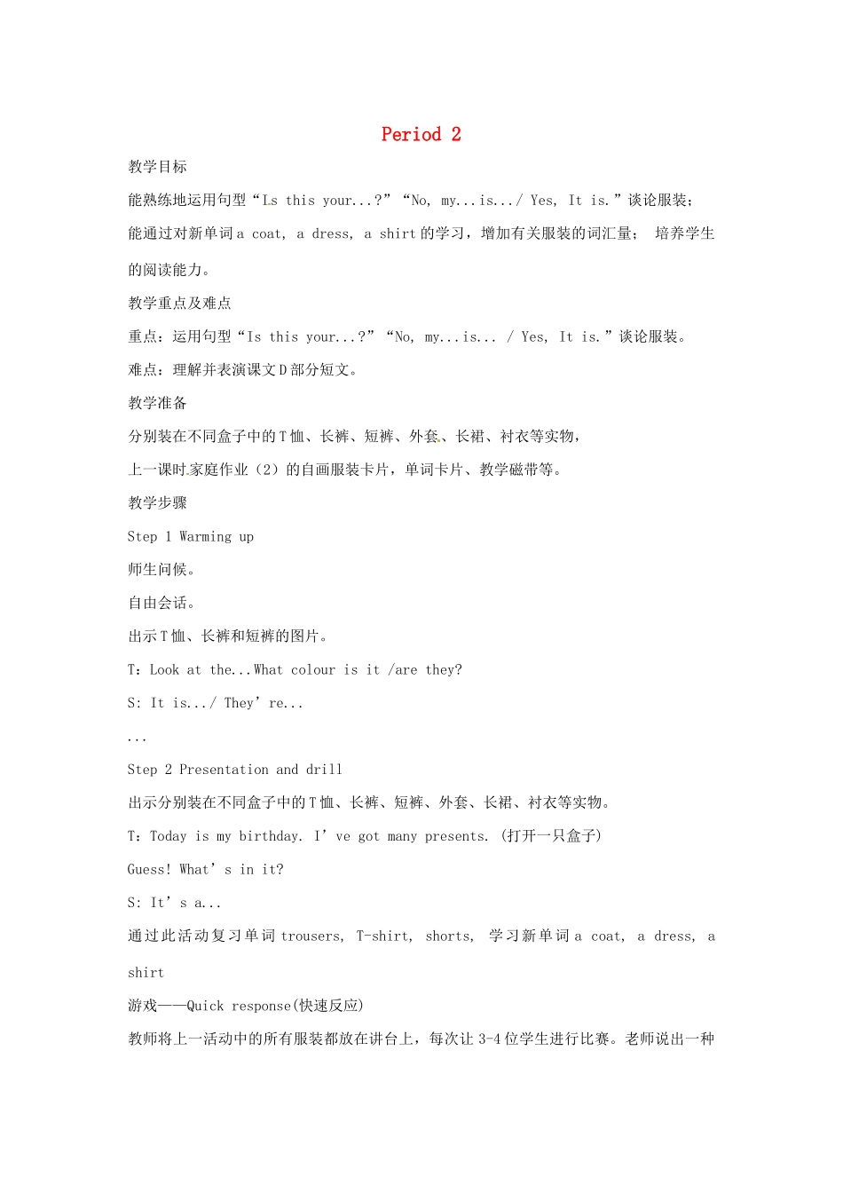 春三年级英语下册 Unit 4 Look at the T-shirts Period 2教案 湘少版-湘少版小学三年级下册英语教案_第1页