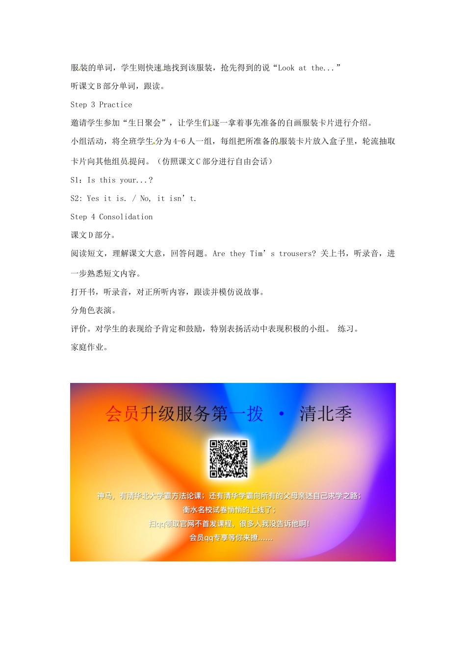 春三年级英语下册 Unit 4 Look at the T-shirts Period 2教案 湘少版-湘少版小学三年级下册英语教案_第2页