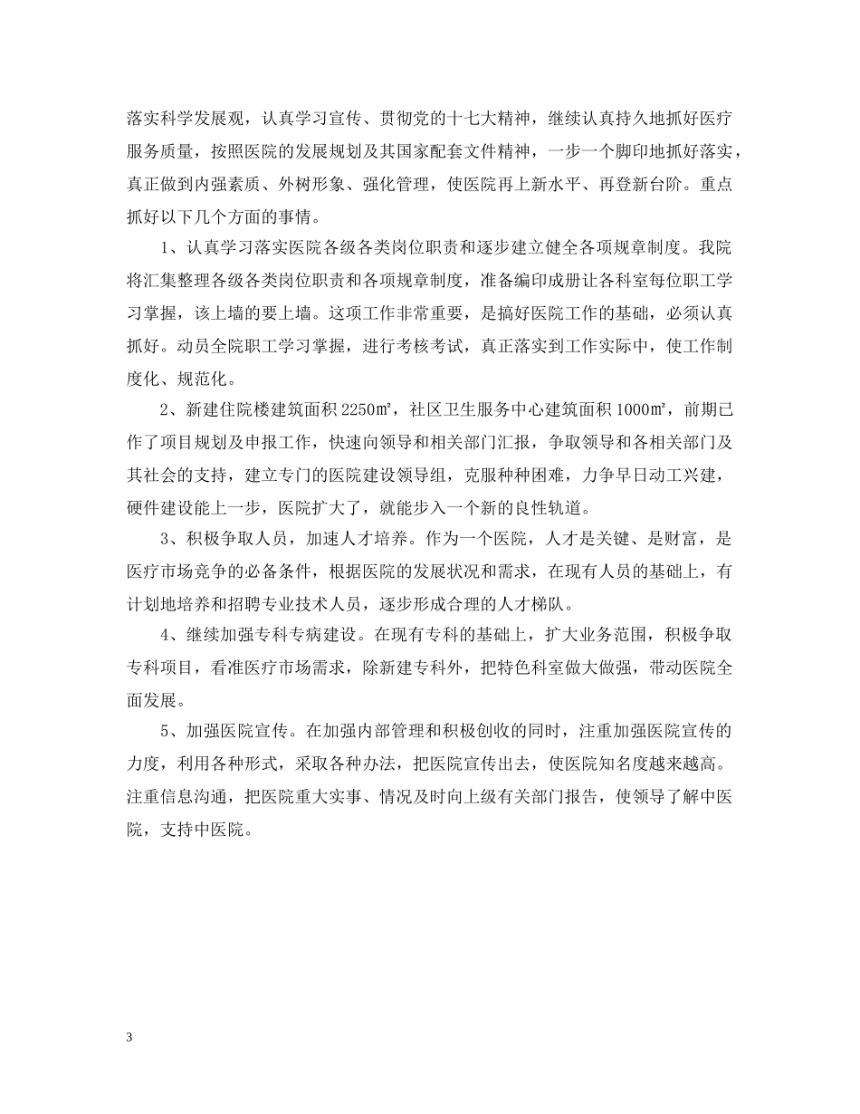 20XX年中医院工作计划 _第3页