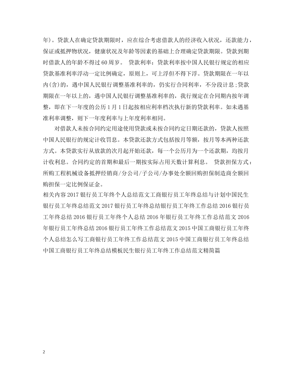 20XX年中国光大银行员工年终工作总结 _第2页