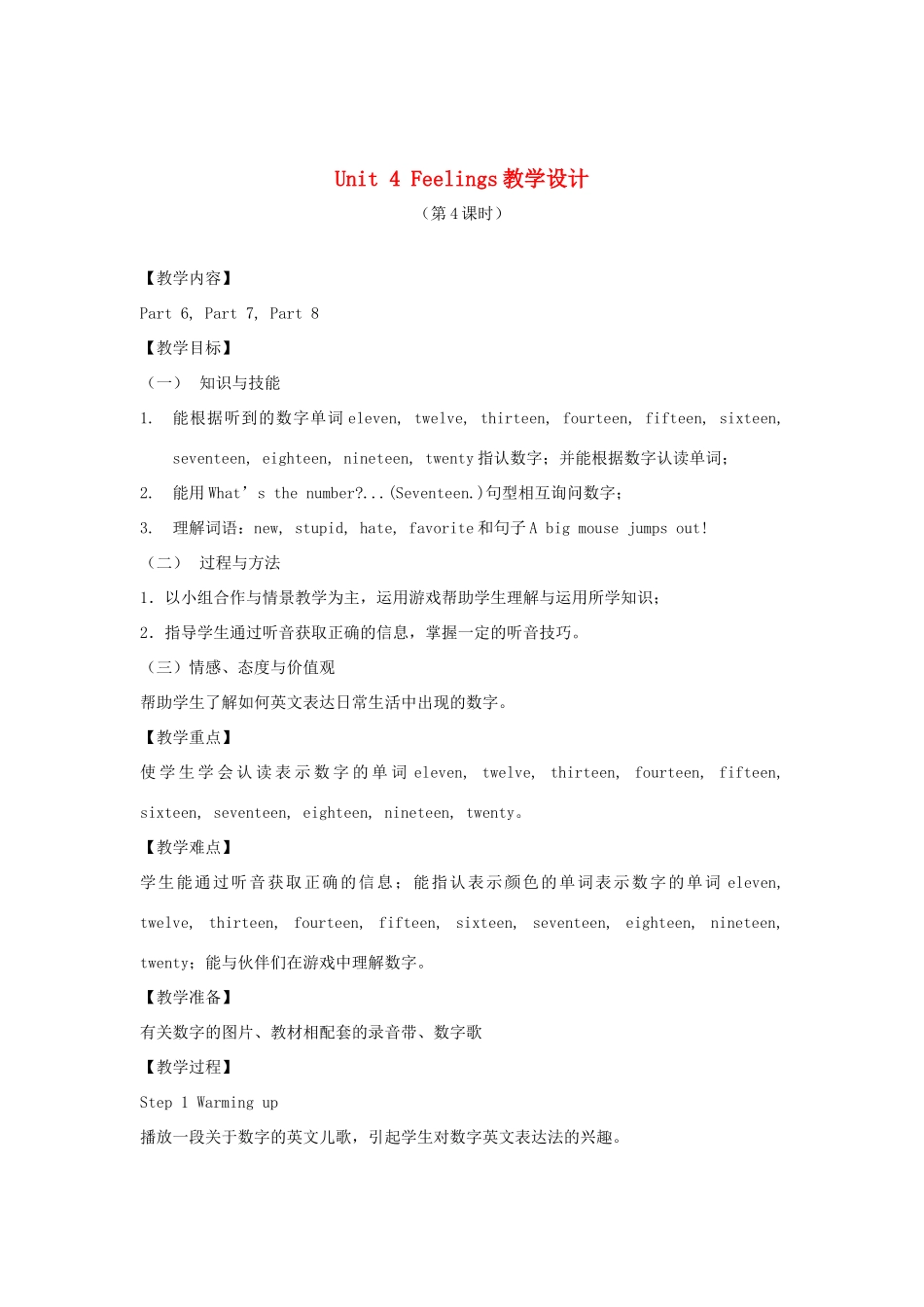 春三年级英语下册 Unit 4 Feelings（6a 6b 7 8）教案 剑桥版-人教版小学三年级下册英语教案_第1页