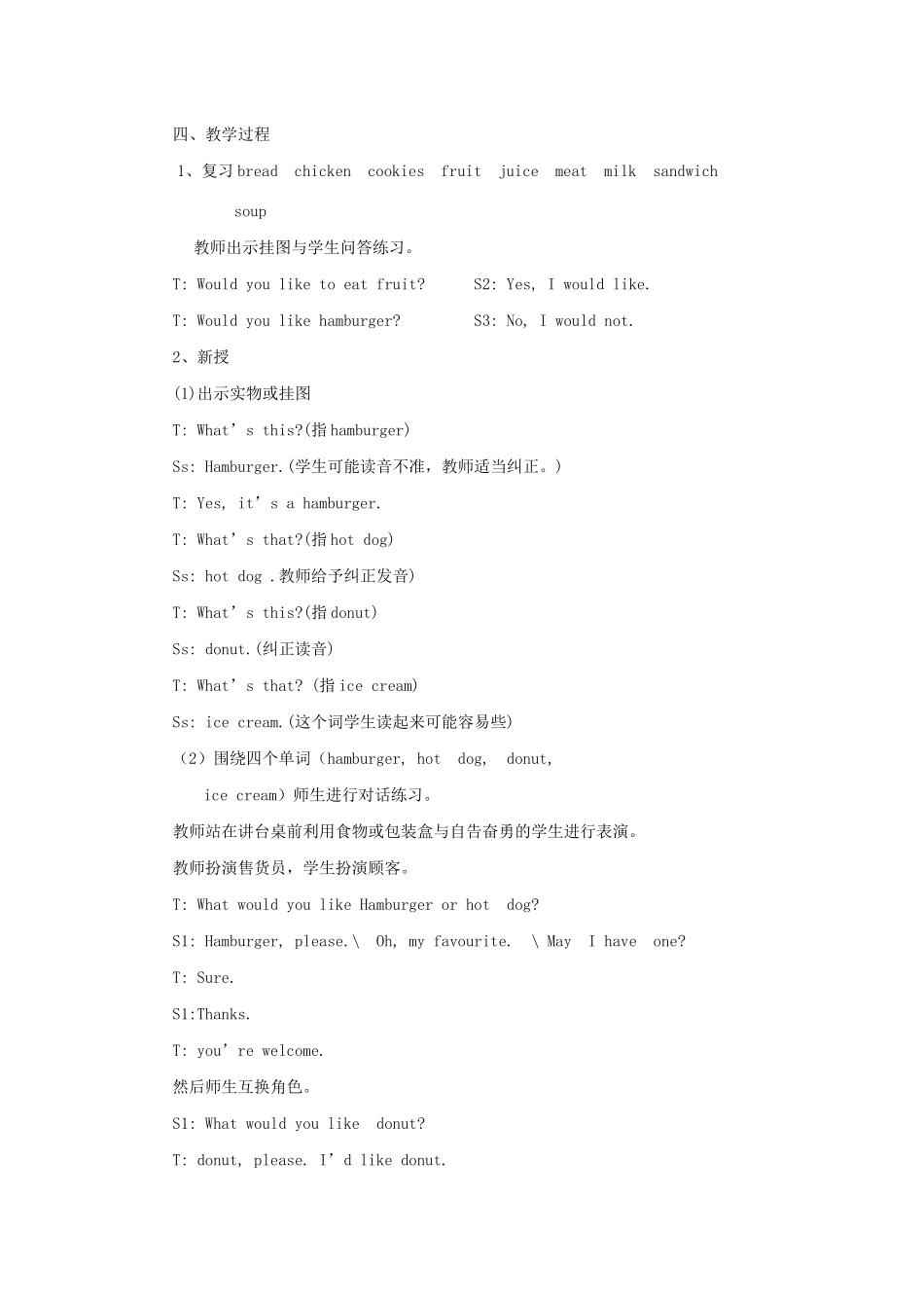 春三年级英语下册 Unit 4 Food and Restaurants Lesson 20 Hamburgers and Hot Dogs教案设计 冀教版（三起）-冀教版小学三年级下册英语教案_第2页