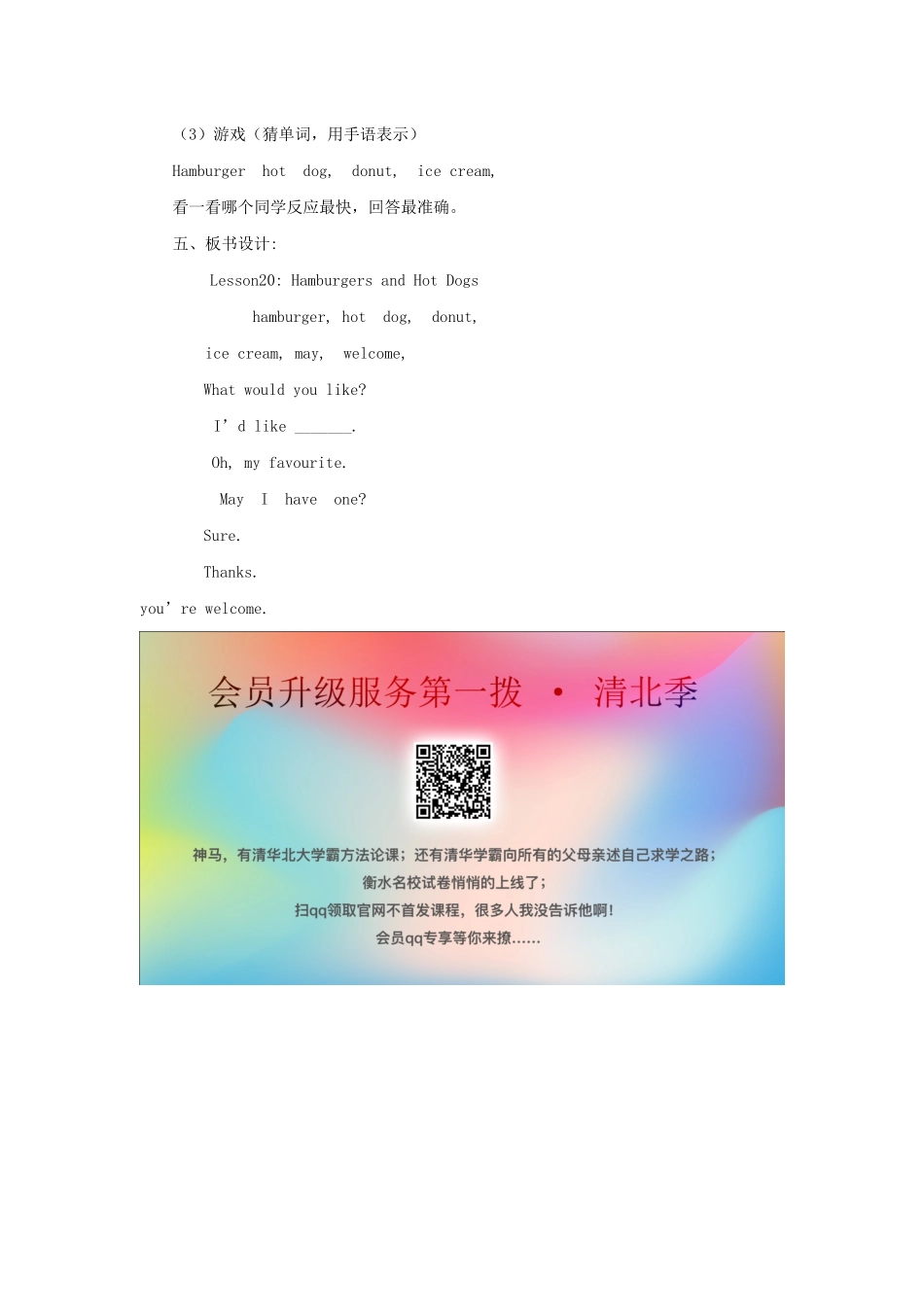 春三年级英语下册 Unit 4 Food and Restaurants Lesson 20 Hamburgers and Hot Dogs教案设计 冀教版（三起）-冀教版小学三年级下册英语教案_第3页