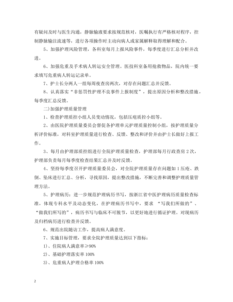 20XX年中医院护理工作计划 _第2页