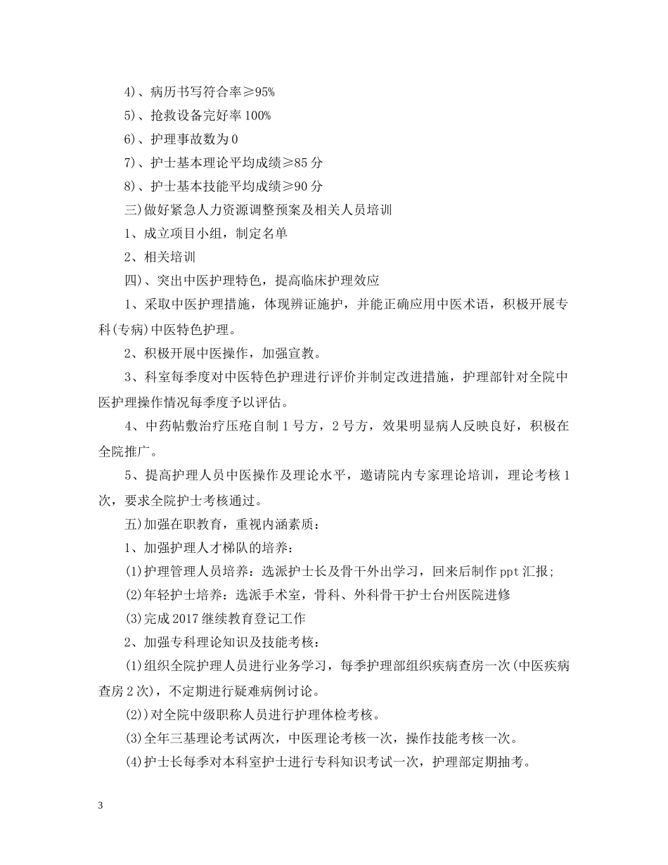 20XX年中医院护理工作计划 _第3页