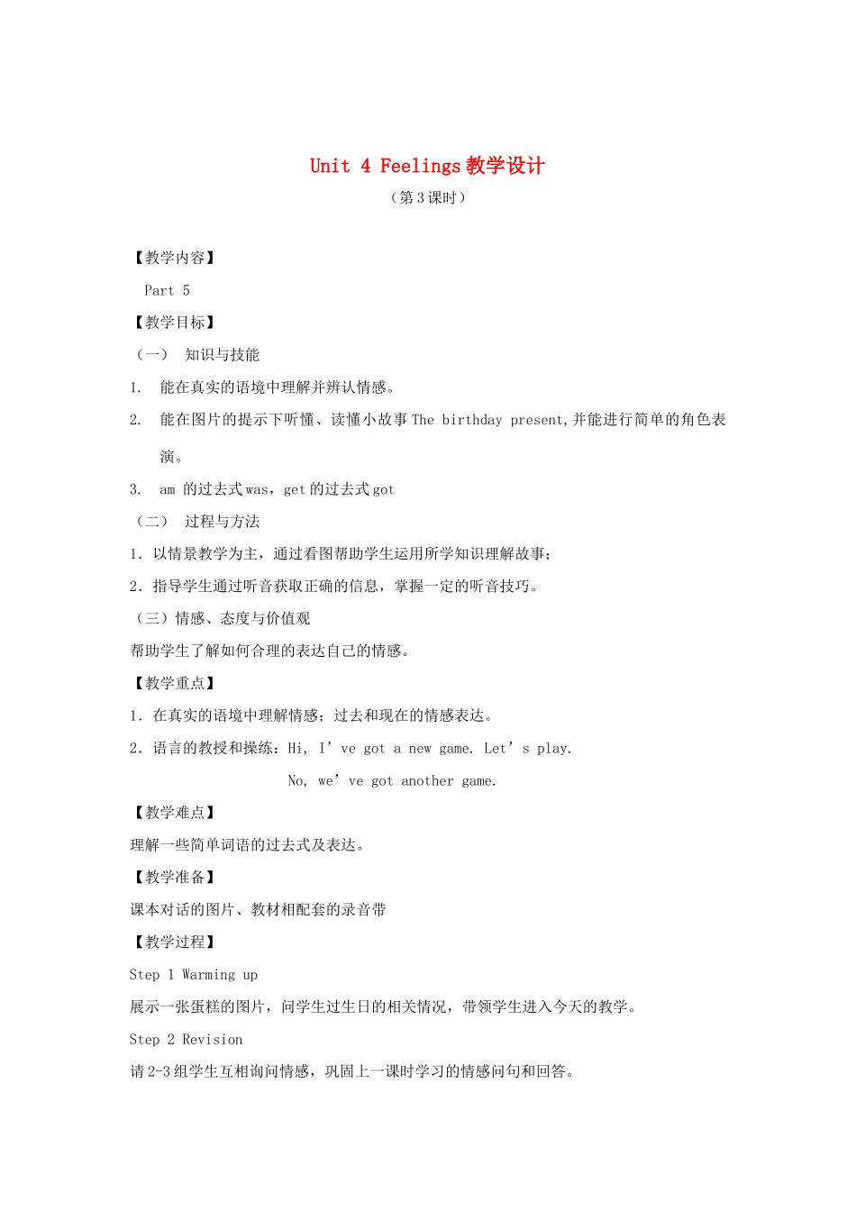 春三年级英语下册 Unit 4 Feelings（5）教案 剑桥版-人教版小学三年级下册英语教案_第1页