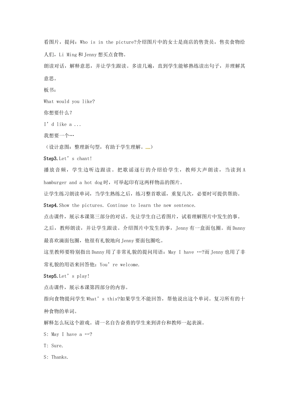 春三年级英语下册 Unit 4 Food and Restaurants Lesson 20 Hamburgers and Hot Dogs教案 冀教版（三起）-冀教版小学三年级下册英语教案_第3页