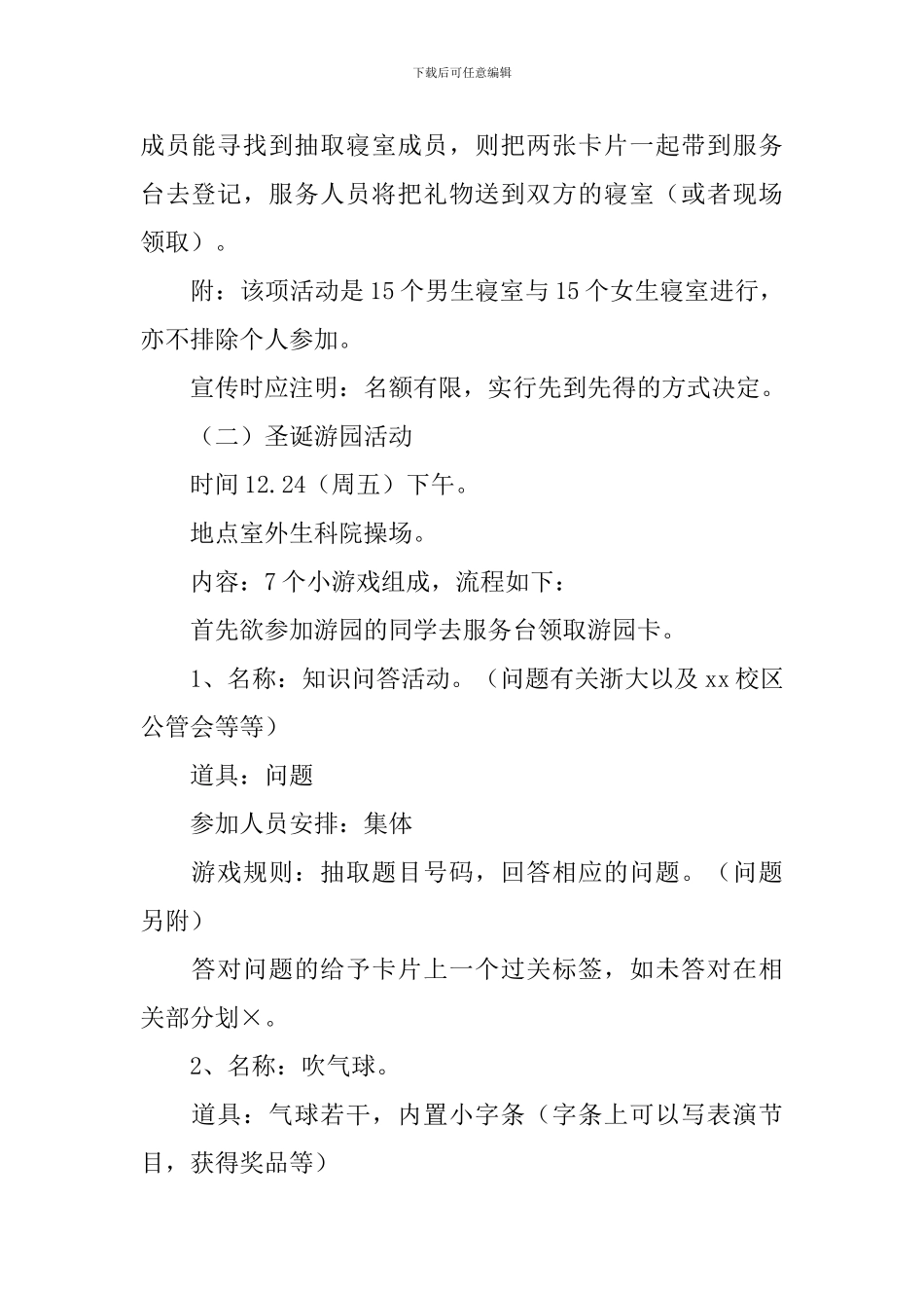 圣诞节活动方案2021_第2页