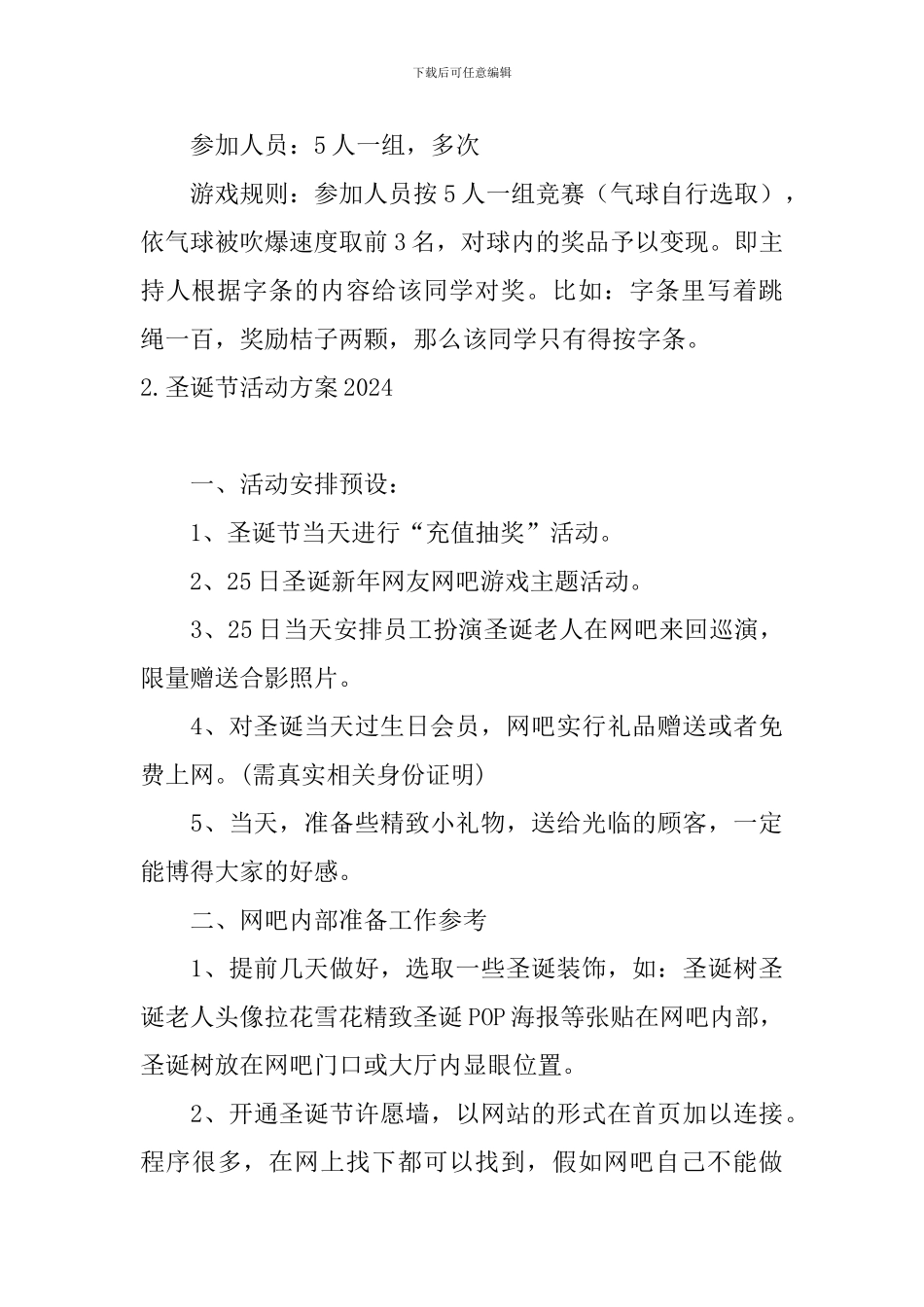 圣诞节活动方案2021_第3页