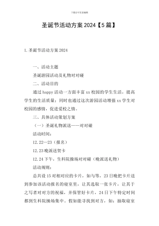 圣诞节活动方案2021