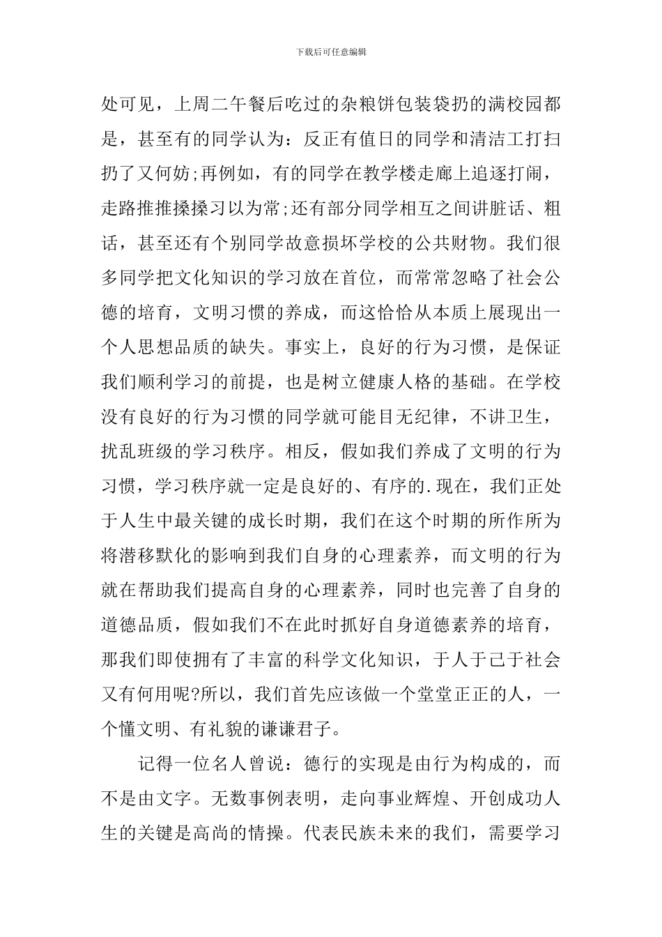 大队辅导员国旗下讲话稿_第2页