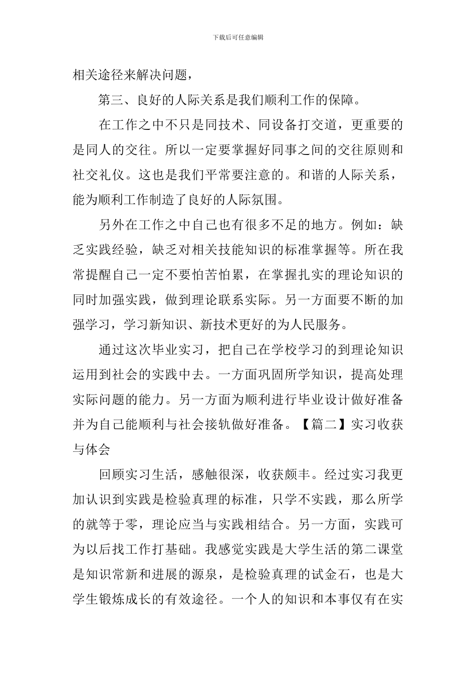 实习收获与体会【五篇】_第2页