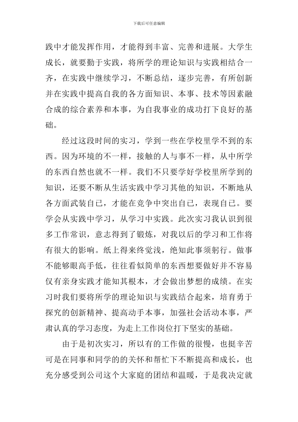 实习收获与体会【五篇】_第3页