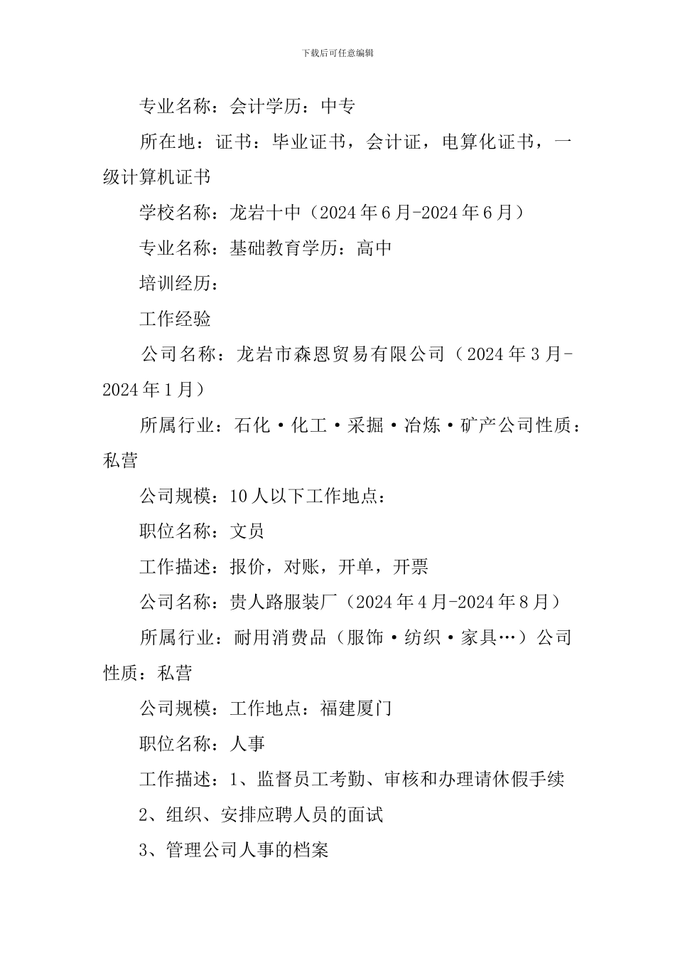 开单员个人面试简历_第2页