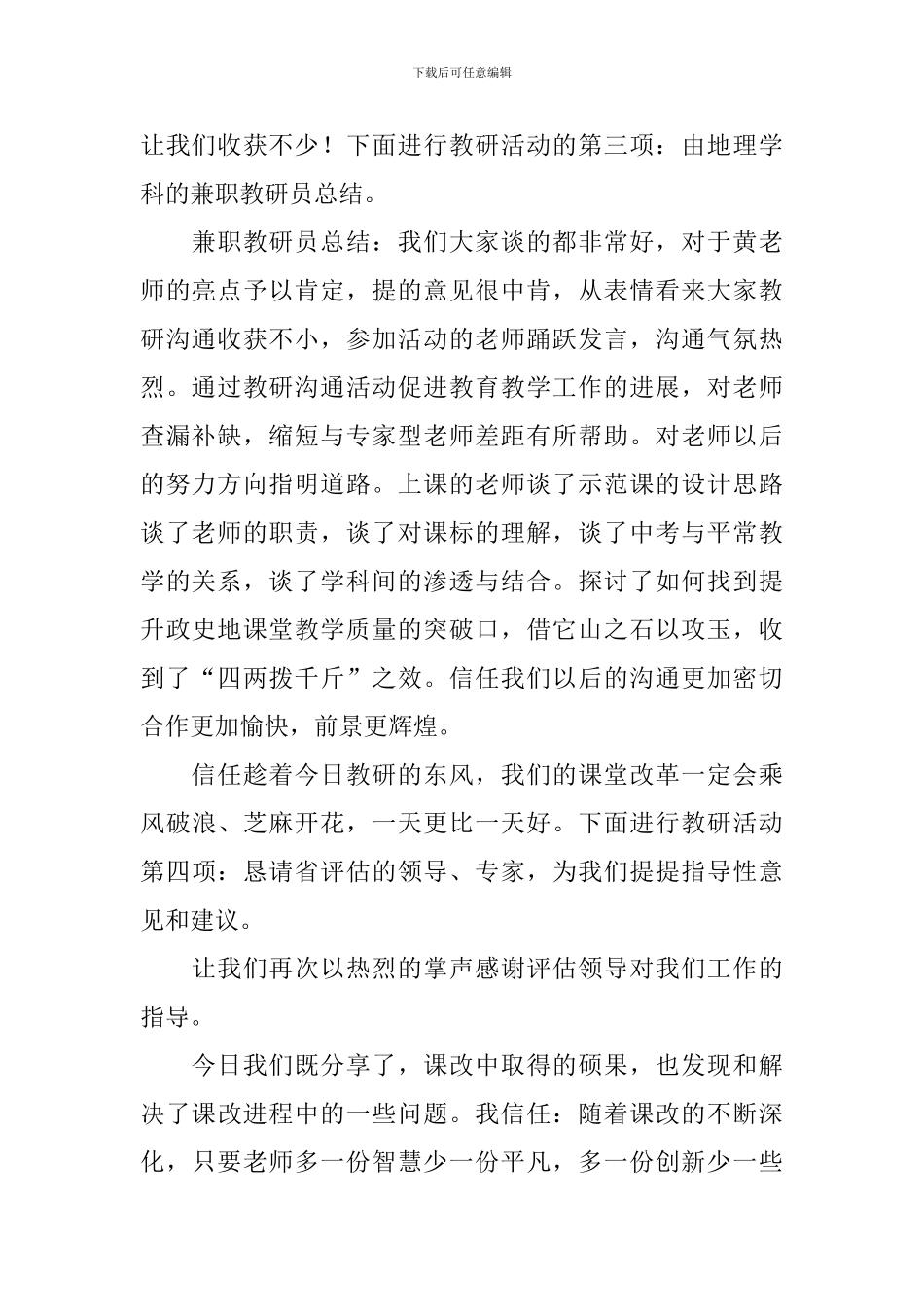 教研活动主持词结束语范例_第2页