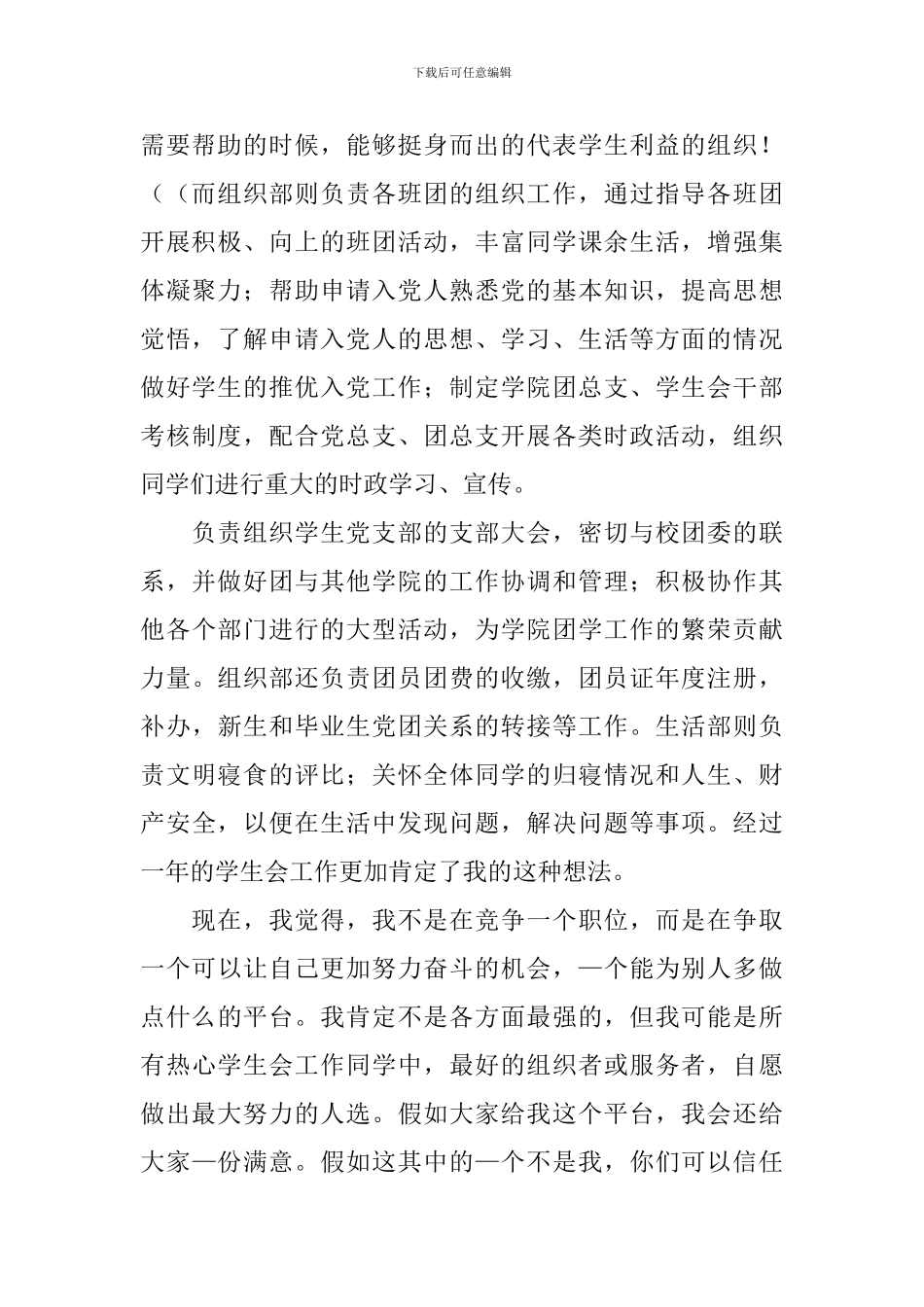 校团委干部竞选演讲稿_第2页