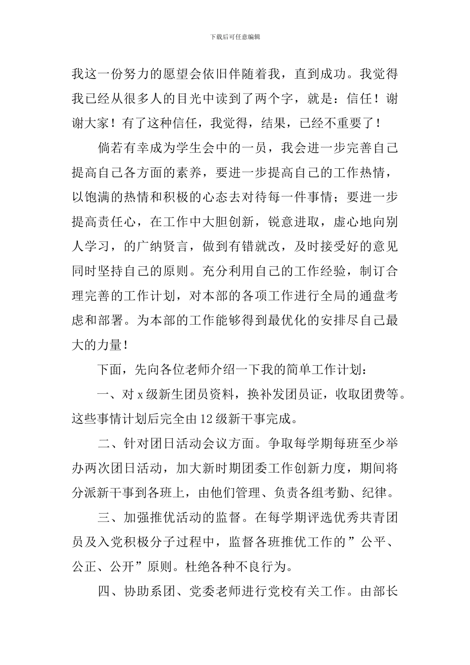 校团委干部竞选演讲稿_第3页