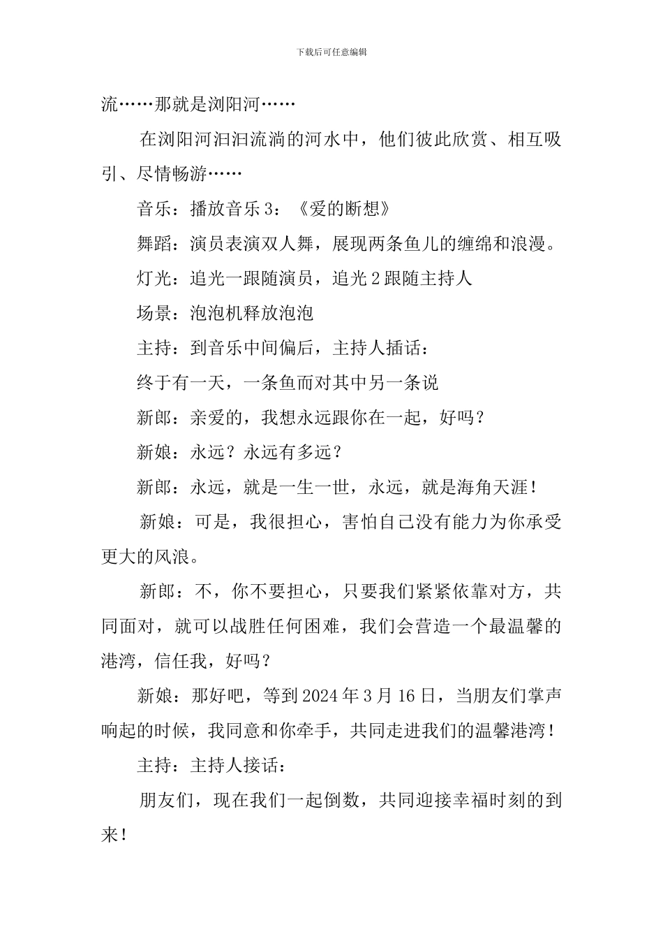 《鱼水之恋》主题婚礼策划方案范文_第2页