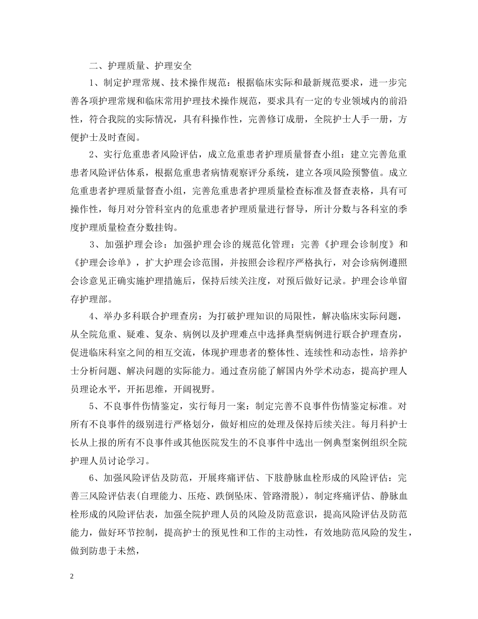 20XX年中医护理工作计划 _第2页