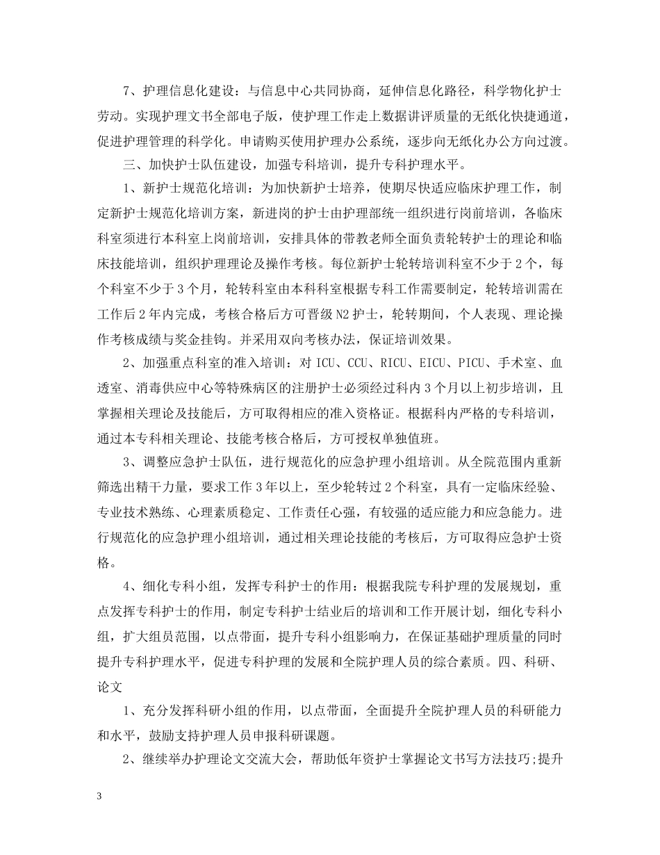 20XX年中医护理工作计划 _第3页